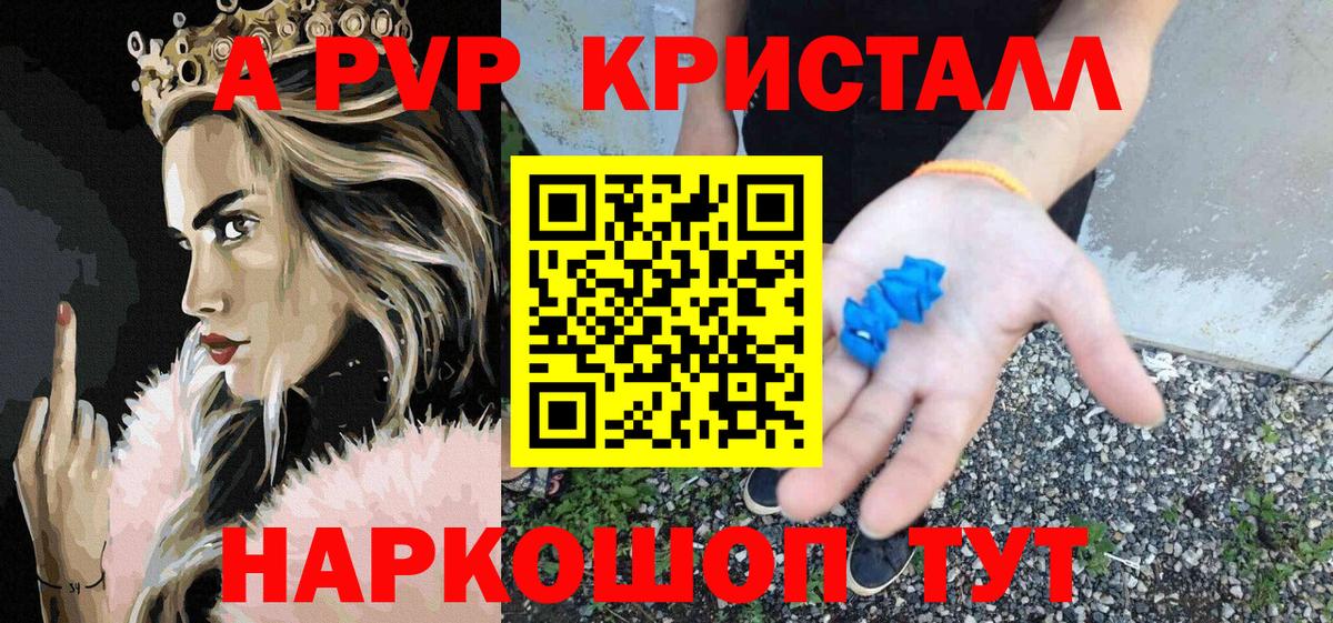 А ПВП Crystall  Альфа ПВП кристаллы  Вход с VPN  А ПВП мука  Можайск 