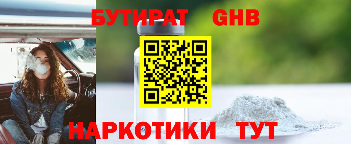 Можайск  Бутират бутик  БУТИРАТ  Вход с VPN 