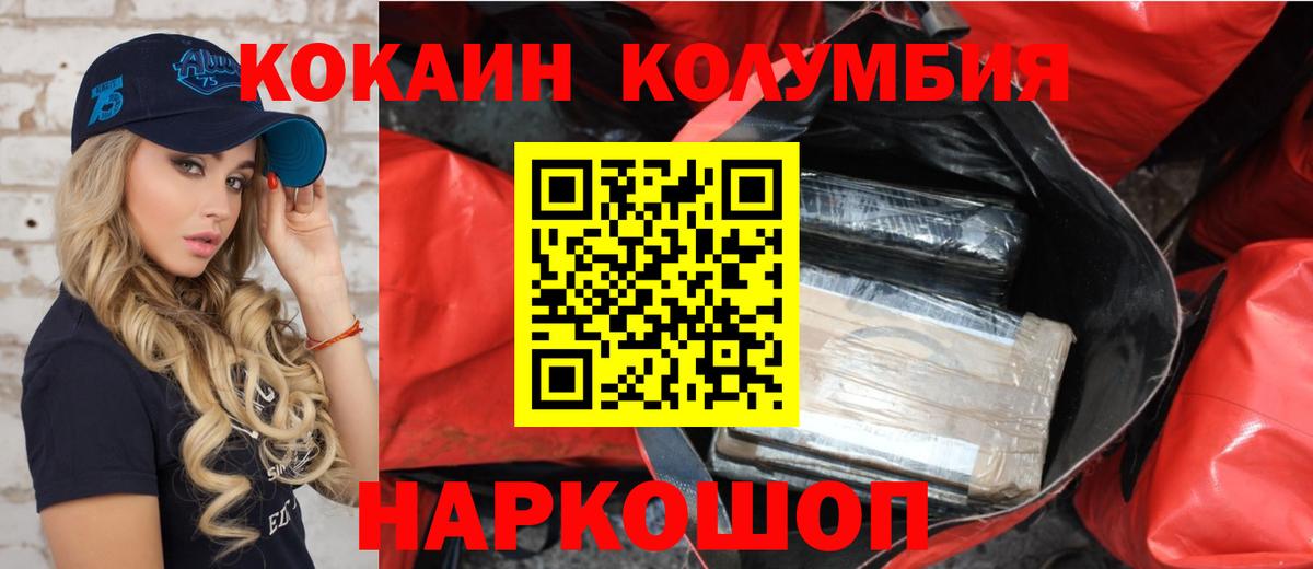 Cocaine Columbia  Кокаин Эквадор  Можайск  Вход с VPN 