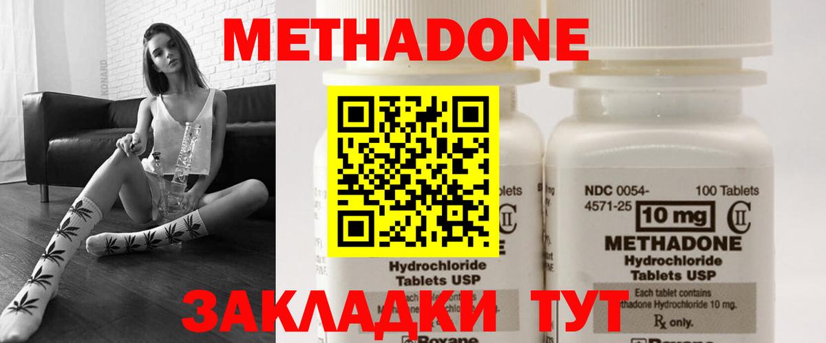 МЕТАДОН кристалл Можайск