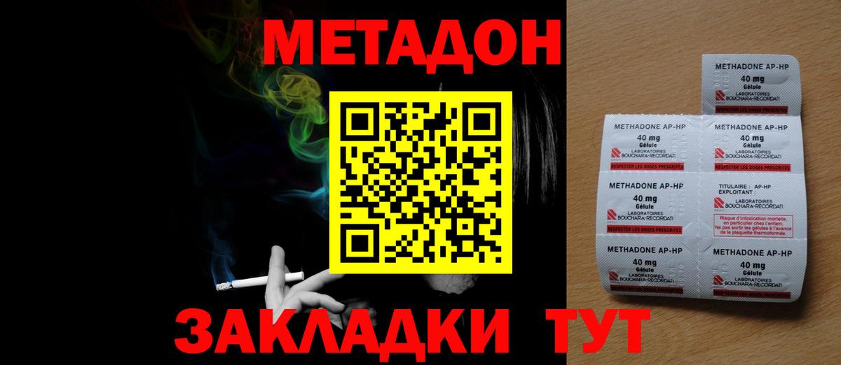 МЕТАДОН methadone  Метадон VHQ  Вход с VPN  Можайск 